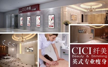 CICI纤体