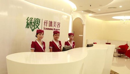 绿瘦美学馆