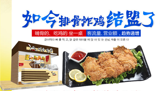 可可六十度排骨炸鸡