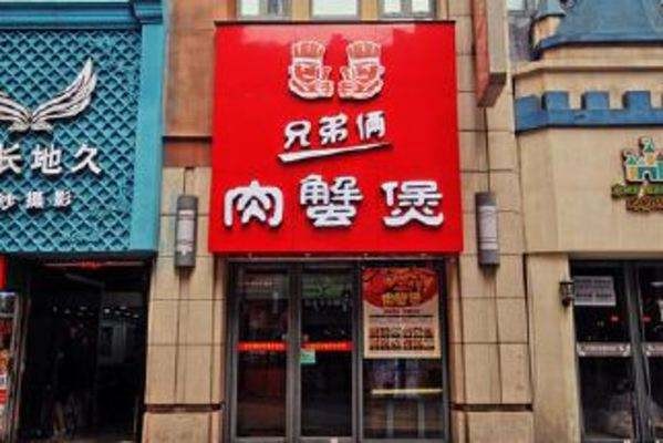 兄弟俩肉蟹煲
