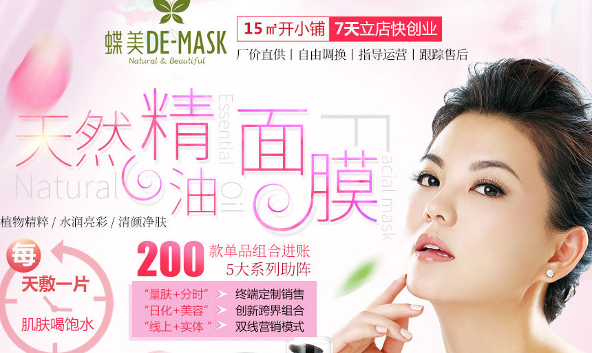 蝶美化妆品加盟