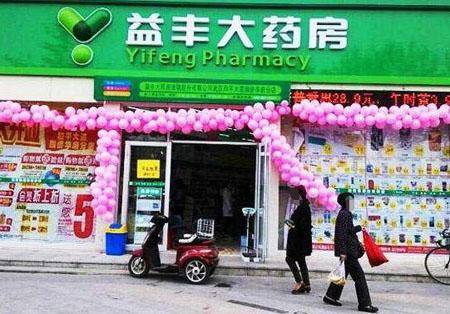 益丰大药房 加盟