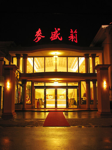 麦盛莉中餐加盟
