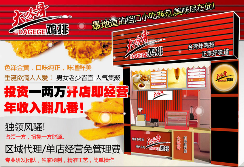 大咯哥鸡排