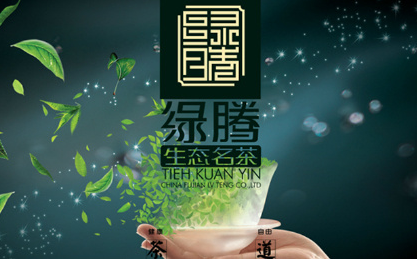 绿腾生态名茶加盟 绿腾生态名茶