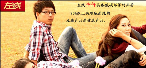 左线牛仔服饰