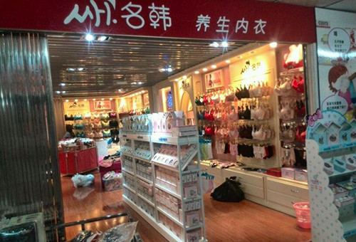 名韩内衣