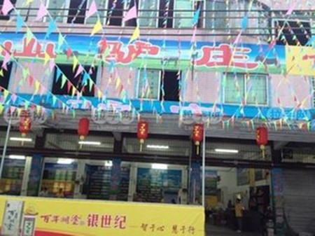 东山驴庄