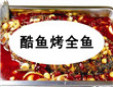 酷鱼烤全鱼加盟