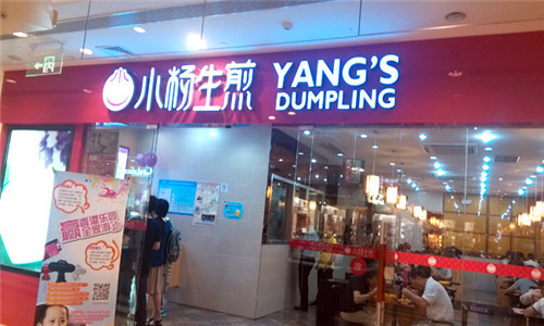小杨生煎加盟