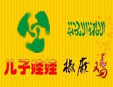 儿子娃娃椒麻鸡加盟