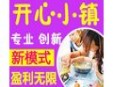 开心小镇儿童烘焙加盟