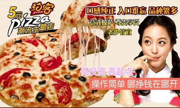 约客5元比萨加盟