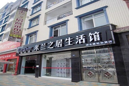 米兰之居窗帘加盟