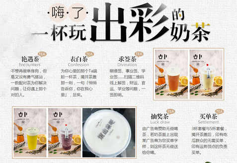 占卜茶加盟