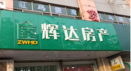 辉达房产