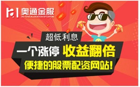 奥通金服加盟