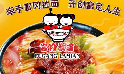 富冈拉面加盟 富冈拉面