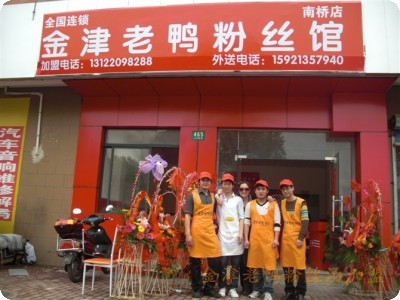 金津老鸭粉丝汤