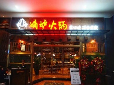 嫡炉火锅