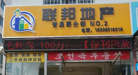 联邦地产