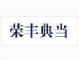 荣丰典当加盟