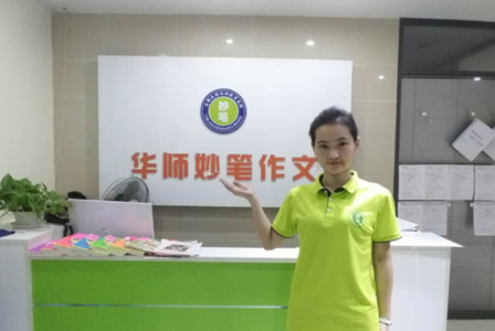 华师妙笔