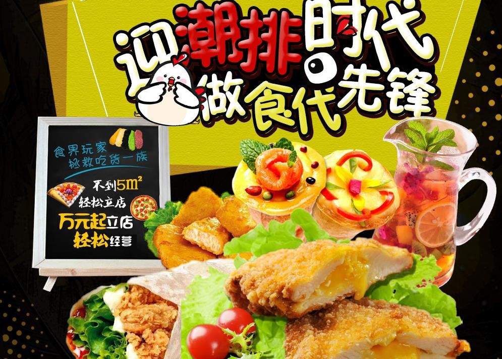 潮排基地鸡排加盟