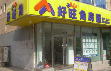 好旺角房屋中介