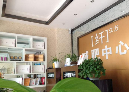 纤立方减肥