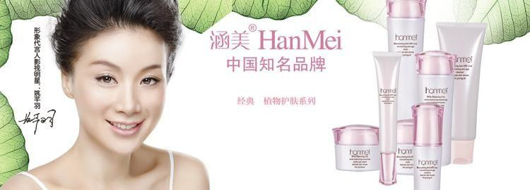 涵美化妆品加盟