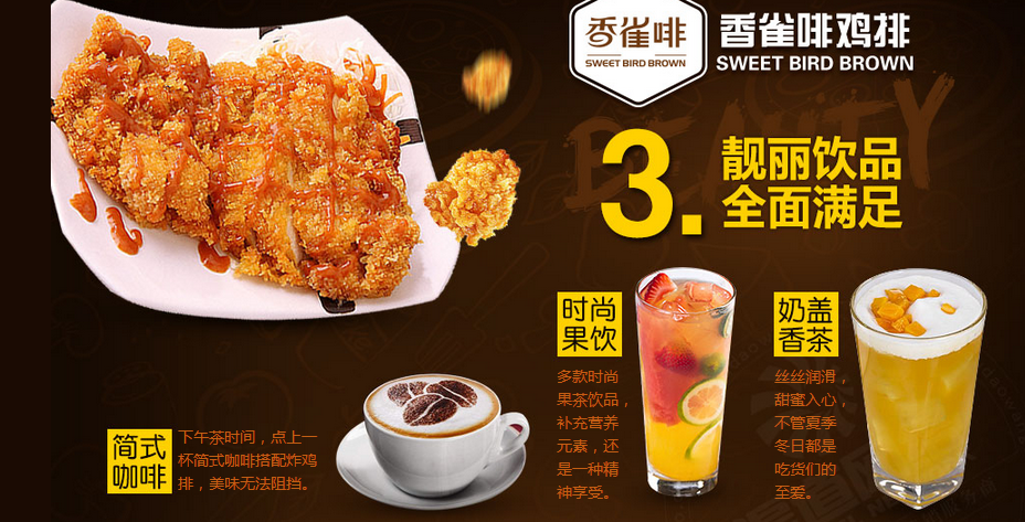 香雀啡鸡排