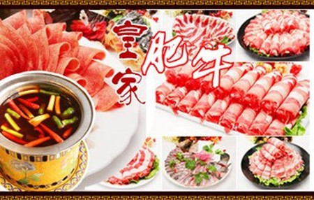 皇家肥牛火锅