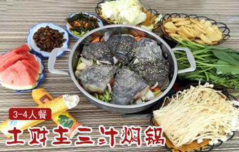 土财主焖锅加盟
