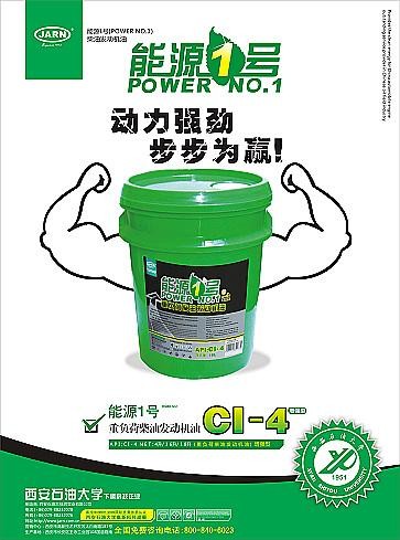 能源1号