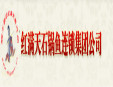 红满天石锅鱼加盟