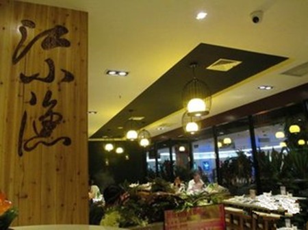 江小鱼火锅