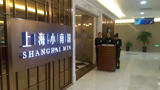 小南国加盟