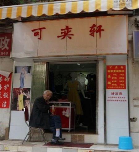可奕轩女装加盟