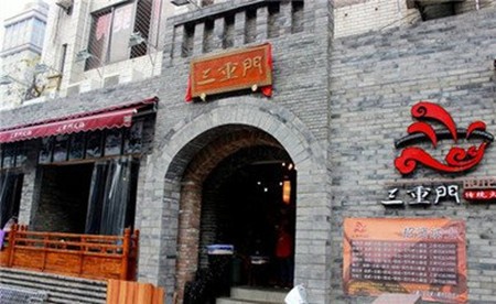 三重门火锅