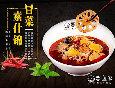恋鱼家酸菜鱼加盟