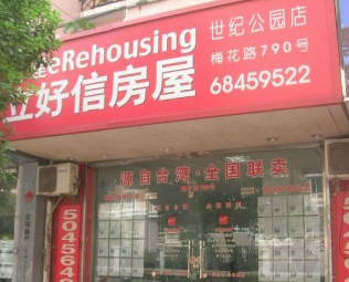 立好信房屋