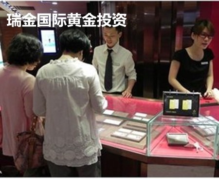 瑞金国际黄金投资加盟
