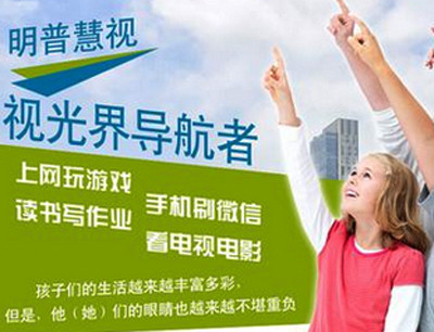 明普慧视