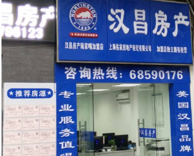 汉昌房产加盟