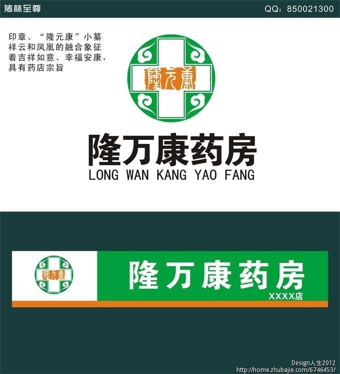 隆元康药房加盟
