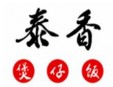 泰香煲仔饭加盟
