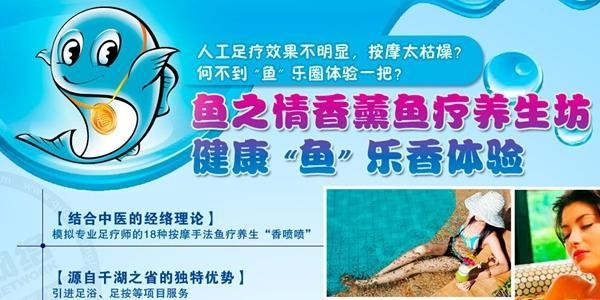 鱼之情香薰鱼疗养生坊