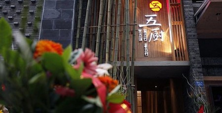 五厨火锅加盟