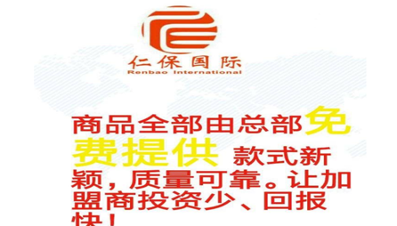 仁保国际